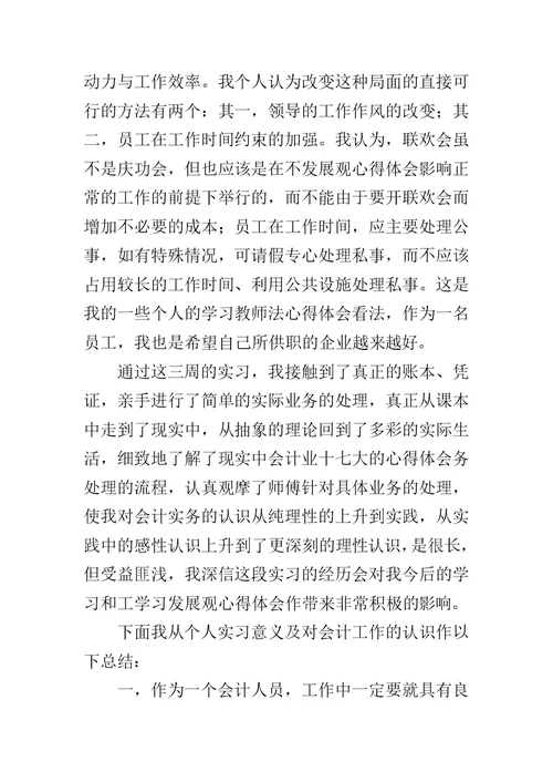 会计实习心得体会范文