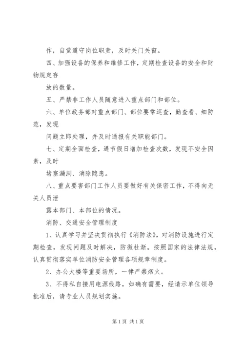 单位内部治安保卫制度 (2).docx