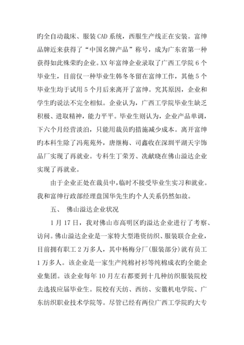 企业调研汇报材料.docx