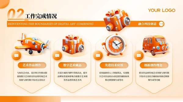 橙色创意3D商务风公司企业介绍PPT模板