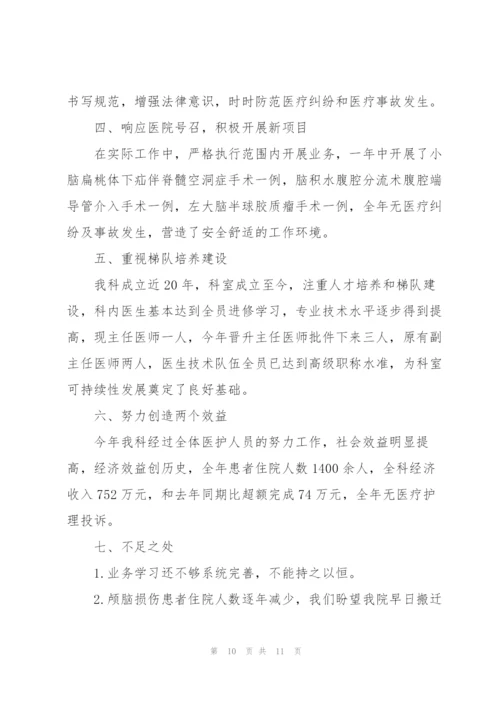 痔瘘科医生个人述职报告.docx