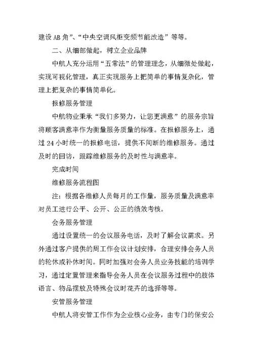 物业公司学习考察报告