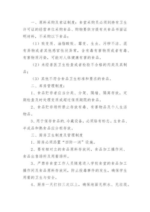 学校食堂食品采购管理制度.docx