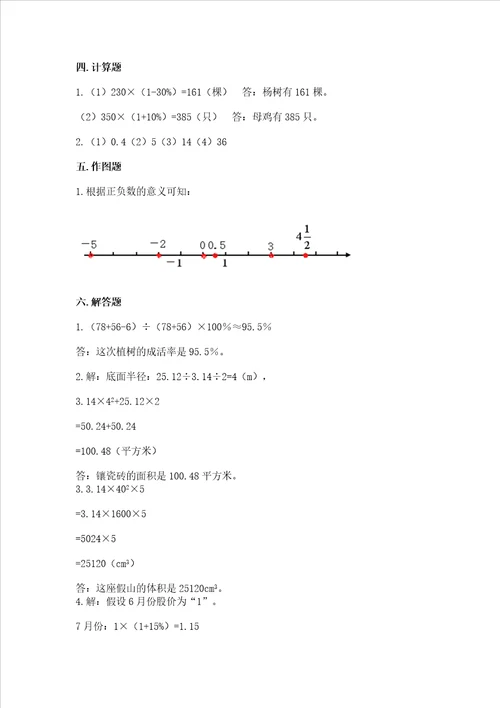 六年级数学小升初期末测试卷精品典型题