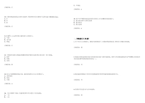 金属非金属矿井通风作业安全生产考试易错、难点解析冲刺卷23带答案