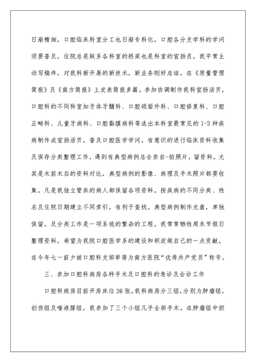 实习医生个人总结