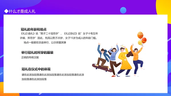 十八岁成人礼动态PPT模板