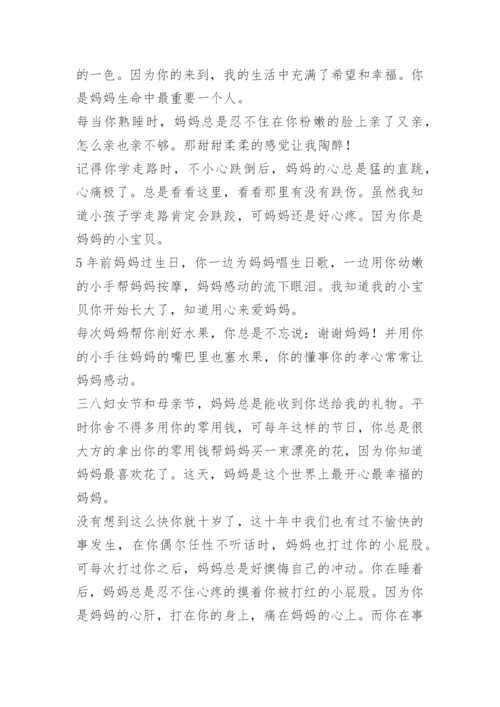 十岁成长礼家长给孩子的一封信范文精选.docx