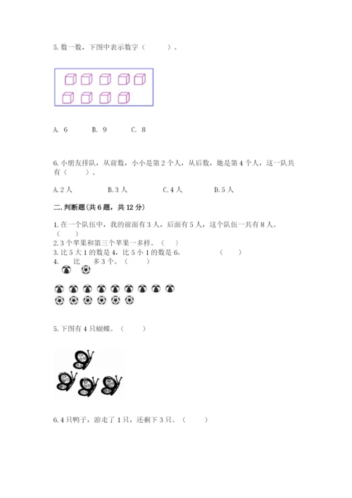 北师大版一年级上册数学期中测试卷精品（各地真题）.docx