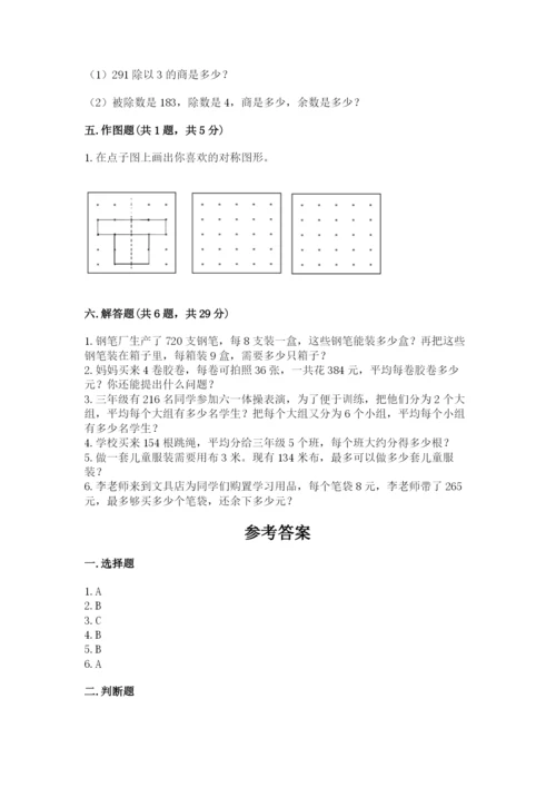 北师大版三年级下册数学期末测试卷附参考答案（典型题）.docx