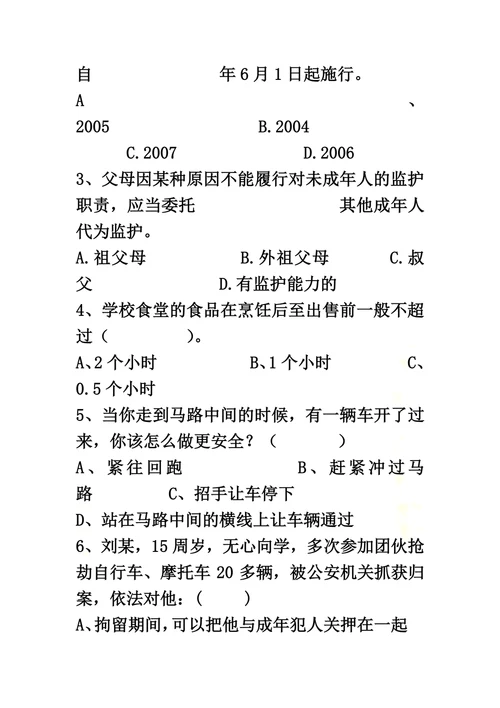 教育系统公共安全知识试题及答案