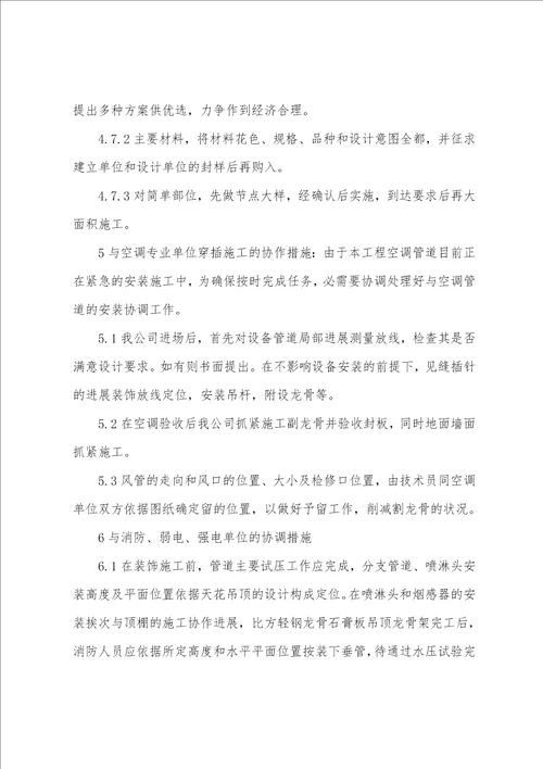 装修施工中的综合管理及同施工各方的配合措施