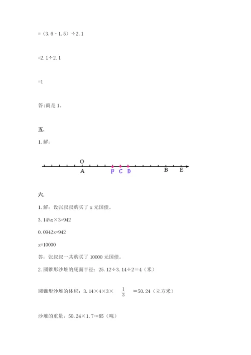 西师大版六年级数学下学期期末测试题精选.docx