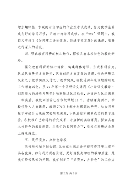 小学教学评估自查报告(5).docx