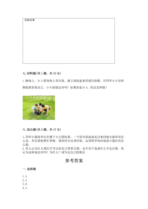 2022部编版三年级上册道德与法治期末测试卷附参考答案【轻巧夺冠】.docx