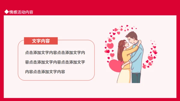 只为遇见你浪漫爱情活动策划通用PPT模板
