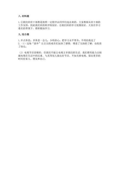 部编版四年级上册道德与法治期中测试卷及答案【易错题】.docx