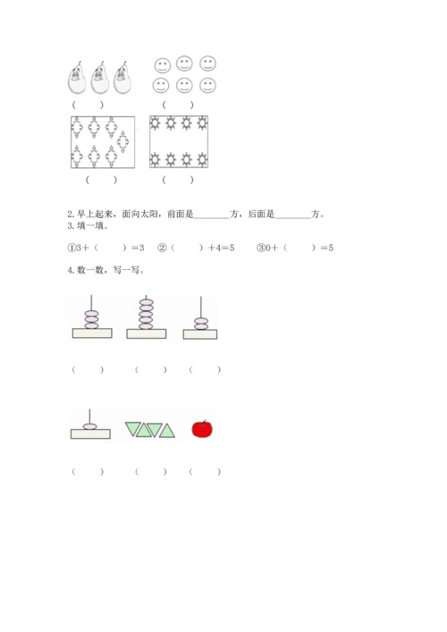 人教版一年级上册数学期中测试卷带答案（培优b卷）.docx