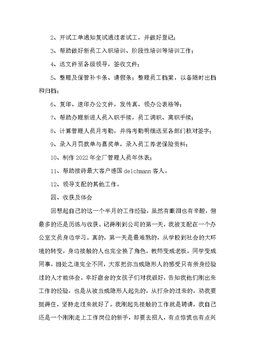 公司文员实习报告