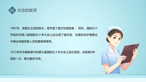 南丁格尔最美护士节ppt模板