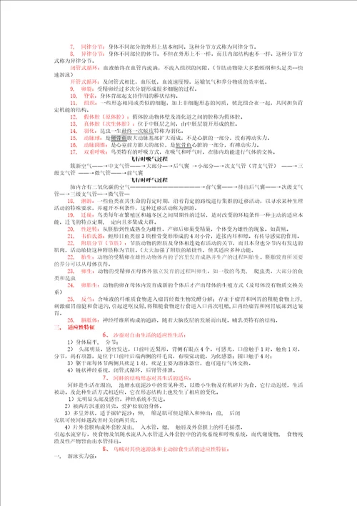 动物学期末复习资料