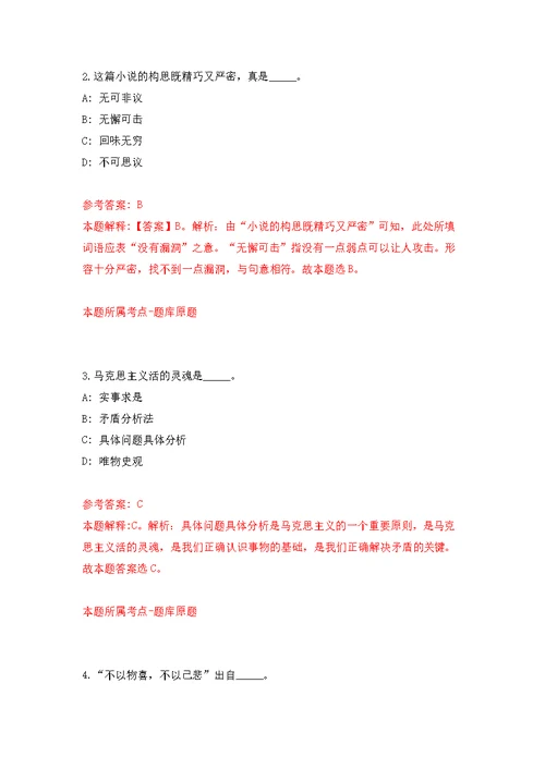 2021年12月浙江衢州市第三医院第三次公开招聘编外人员8人公开练习模拟卷（第7次）