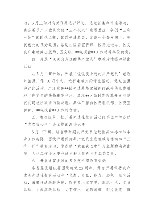 七一党建活动方案范文.docx