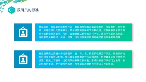 蓝色绿色几何形状三角形简约教研员培训动态PPT教师培训