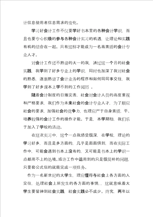 假期社会实践报告,医院