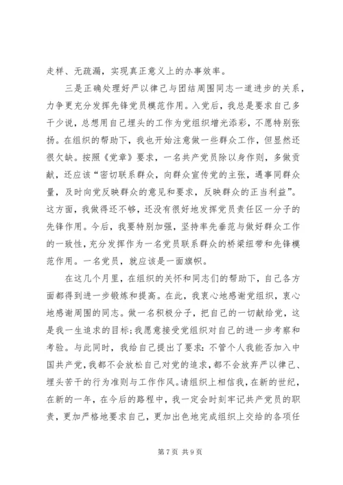 四月思想汇报4篇.docx