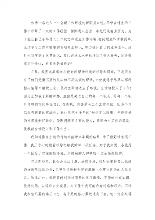 入职新职员自我介绍三篇
