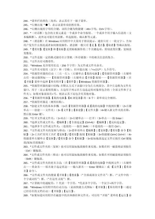 2012会计从业资格考试初级会计电算化1000题库.docx