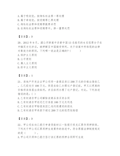 2024年国家电网招聘之法学类题库及参考答案【黄金题型】.docx