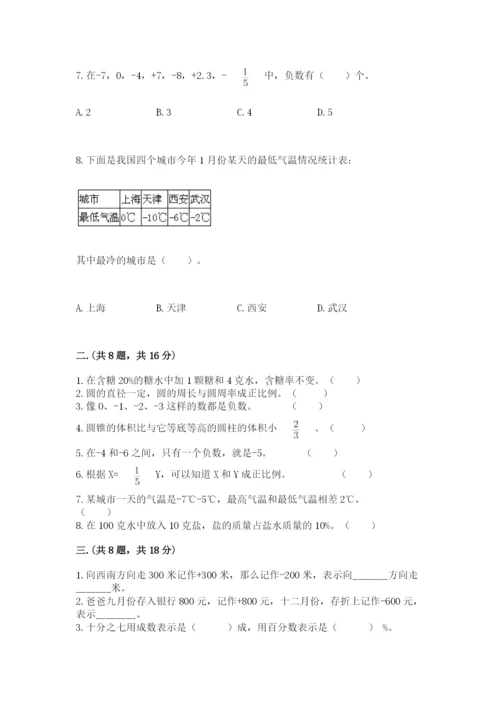 冀教版小升初数学模拟试题附参考答案【夺分金卷】.docx