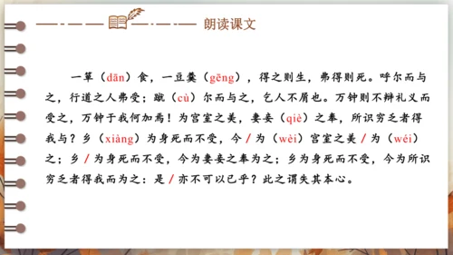 9 鱼我所欲也 课件(共38张PPT) 2024-2025学年语文部编版九年级下册
