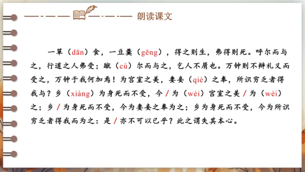 9 鱼我所欲也 课件(共38张PPT) 2024-2025学年语文部编版九年级下册