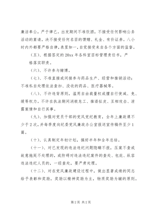 药监局党风廉政建设目标管理实施方案 (3).docx