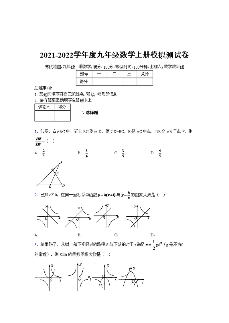 2021-2022学年度九年级数学上册模拟测试卷   (415)