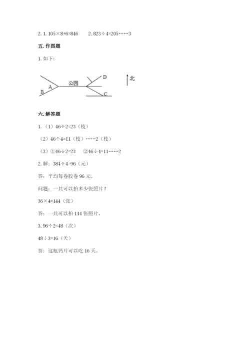 三年级下册数学期中测试卷及完整答案【网校专用】.docx