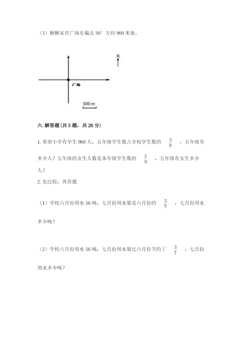 人教版六年级上册数学期中测试卷及参考答案【满分必刷】.docx