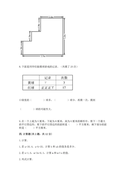 人教版数学五年级上册期末考试试卷（模拟题）word版.docx