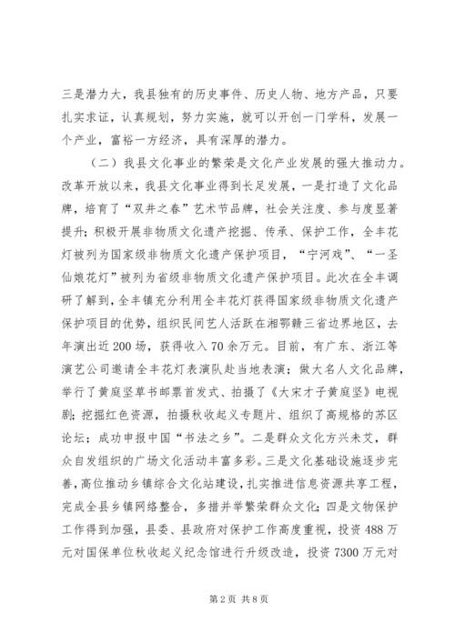 县文化产业发展调研报告 (7).docx