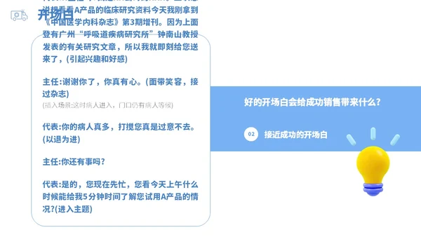 蓝白色立体风医药代表销售经营分享PPT经验分享
