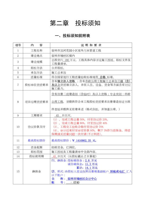 花园小区室外污水管道工程招标文件模板.docx