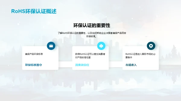 绿色科技新征程