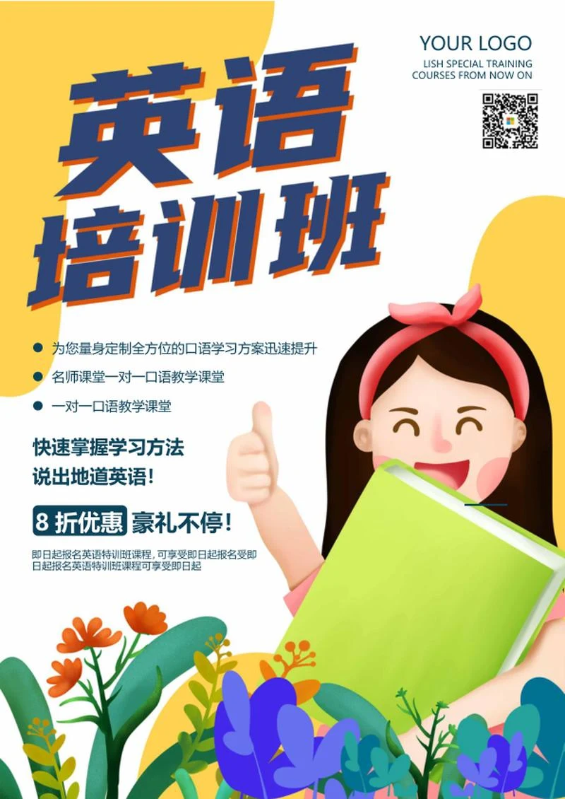 简约黄色卡通英语培训创意海报word模板
