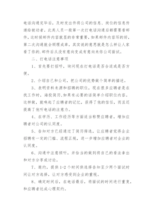 公司邀约的面试话术.docx