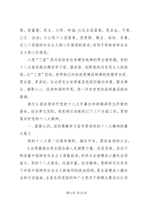 观看十八大心得.docx