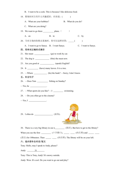 4升5 衔接 测试卷-小学英语五年级上册 人教新起点版（含答案）