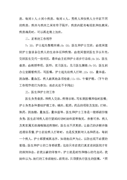 2022大学生医院顶岗实习报告5篇